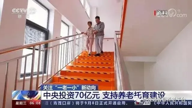 中央投资70亿支持“一老一小”建设！支持新增养老床位17万张