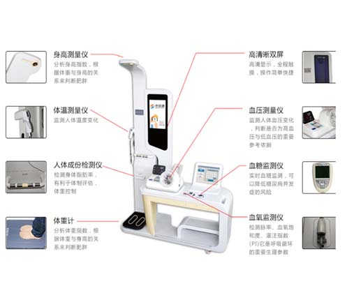 大型健康检测一体机