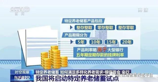 特定养老储蓄如何满足多样化养老需求？